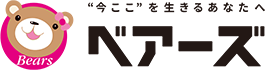 ベアーズ